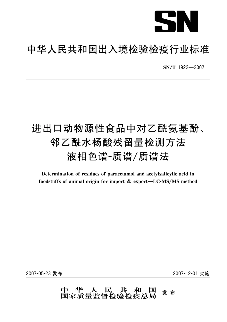 SNT 1922-2007 进出口动物源性食品中对乙酰氨基酚、邻乙酰水杨酸残留量的检测方法 液相色谱-质谱质谱法.pdf_第1页