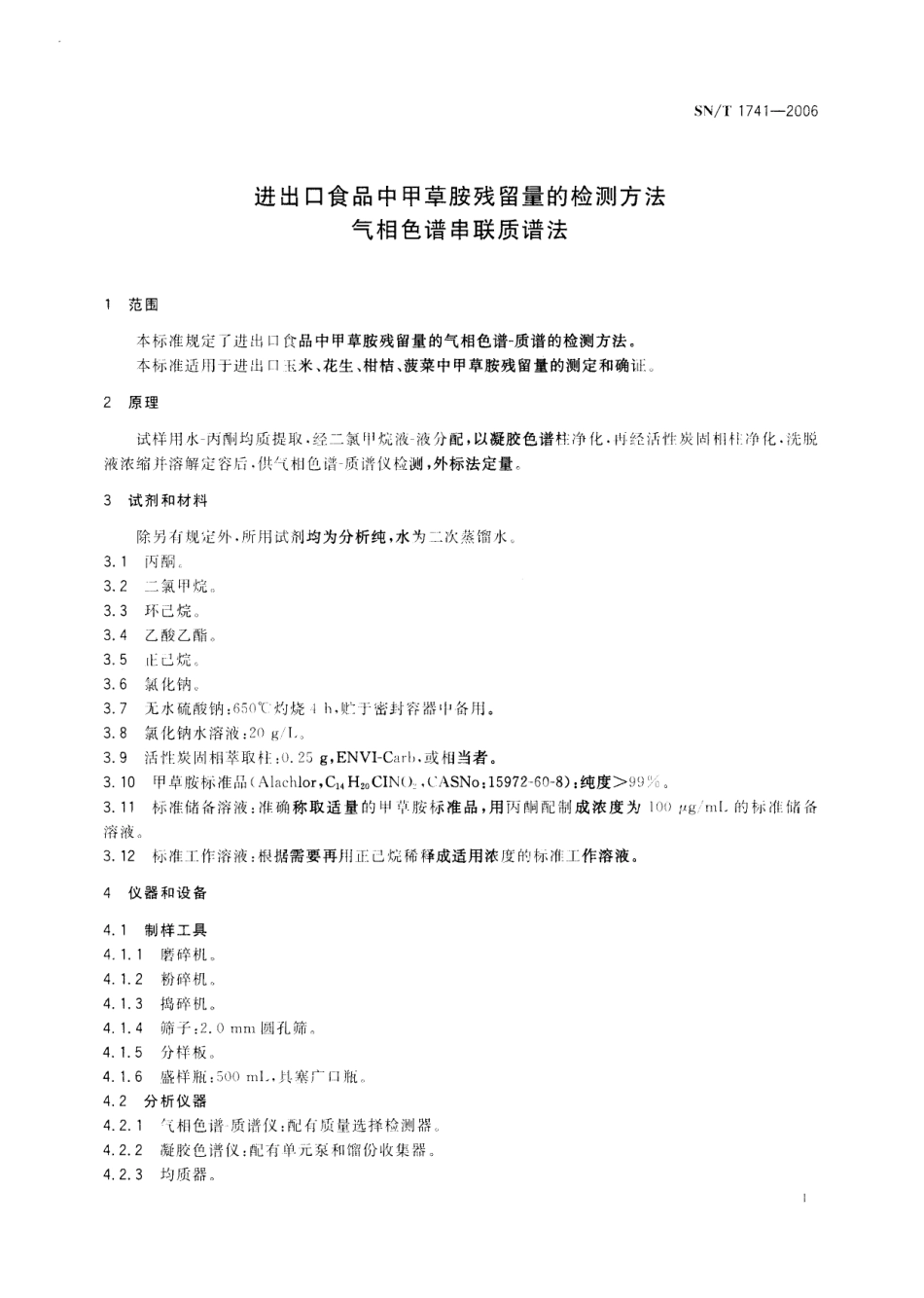 SNT 1741-2006 进出口食品中甲草胺残留量的检测方法 气相色谱串联质谱法.pdf_第3页