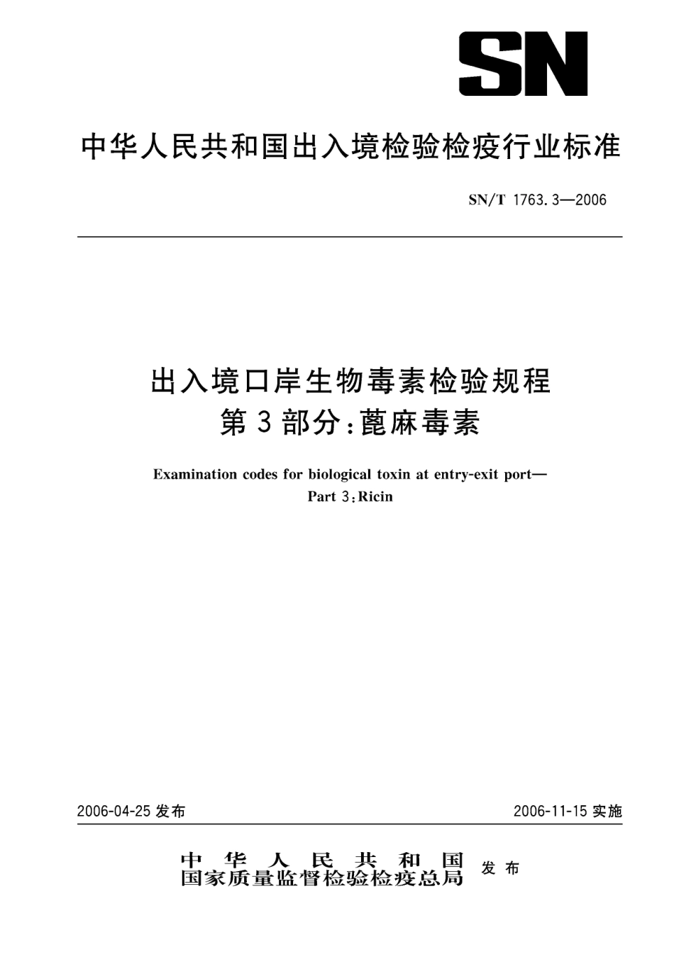 SNT 1763.3-2006 出入境口岸生物毒素检验规程 第3部分：蓖麻毒素.pdf_第1页