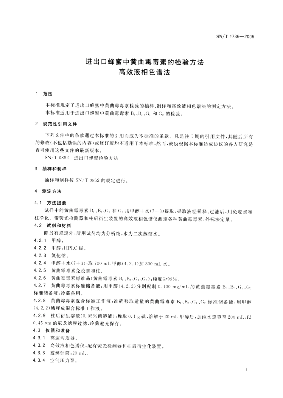 SNT 1736-2006 进出口蜂蜜中黄曲霉毒素的检验方法 高效液相色谱法.pdf_第3页