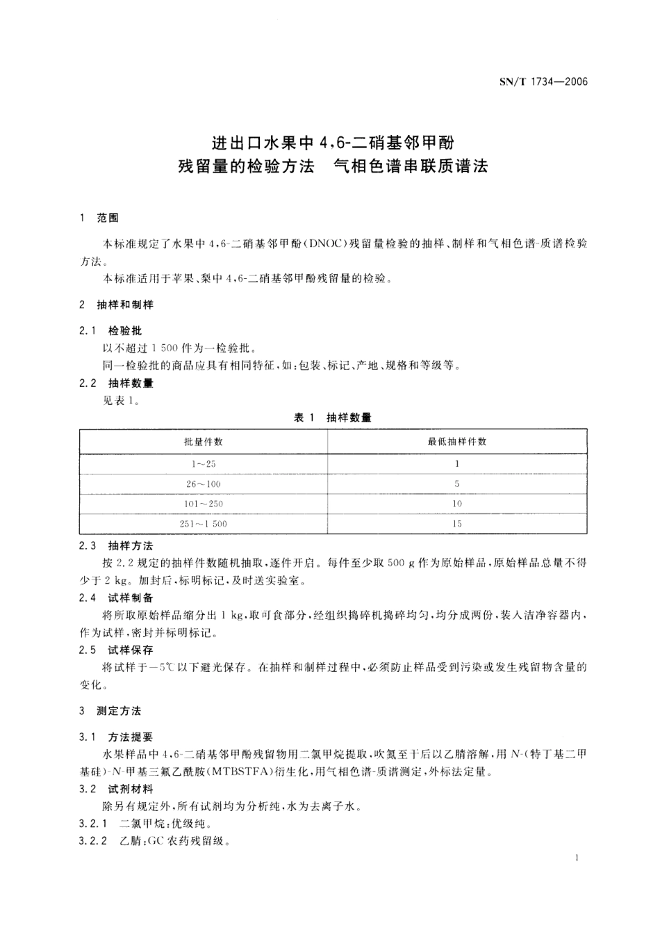 SNT 1734-2006 进出口水果中4,6-二硝基邻甲酚残留量的检验方法 气相色谱串联质谱法.pdf_第3页