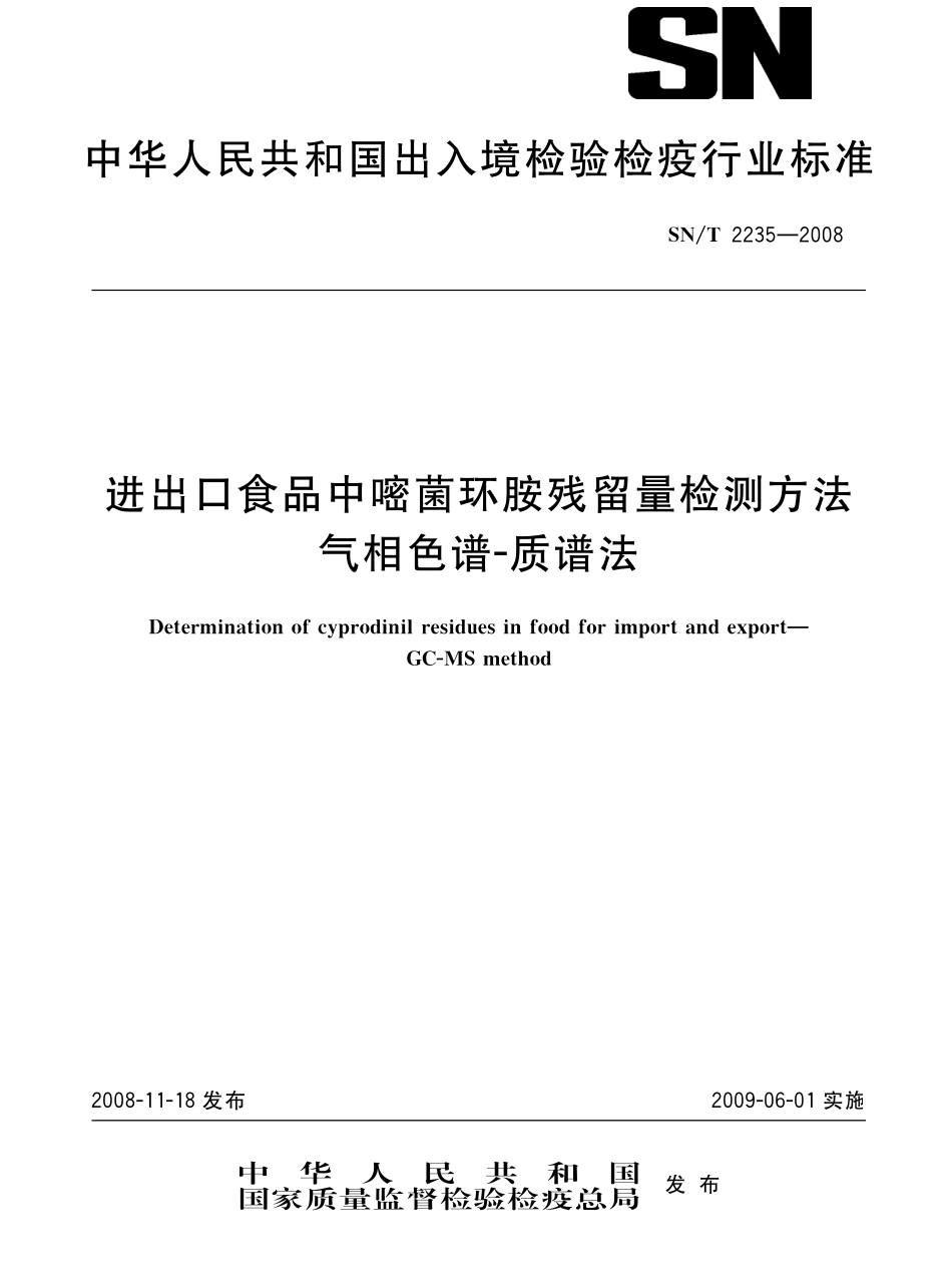 SNT 2235-2008 进出口食品中嘧菌环胺残留量检测方法 气相色谱-质谱法.pdf_第1页