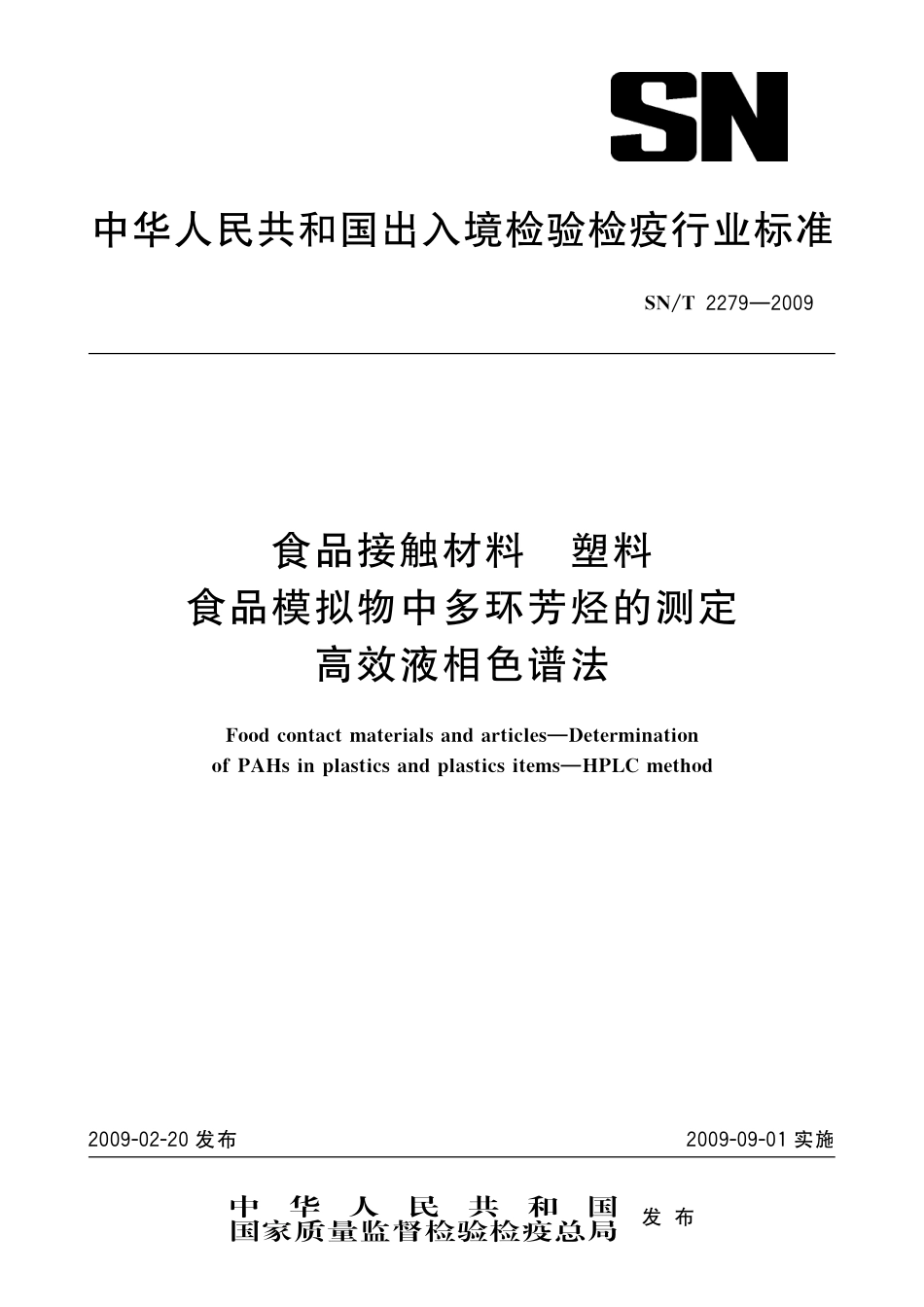 SNT 2279-2009 食品接触材料 塑料 食品模拟物中多环芳烃的测定 高效液相色谱法.pdf_第1页