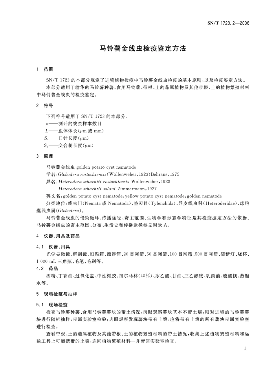 SNT 1723.2-2006 马铃薯金线虫检疫鉴定方法.pdf_第3页