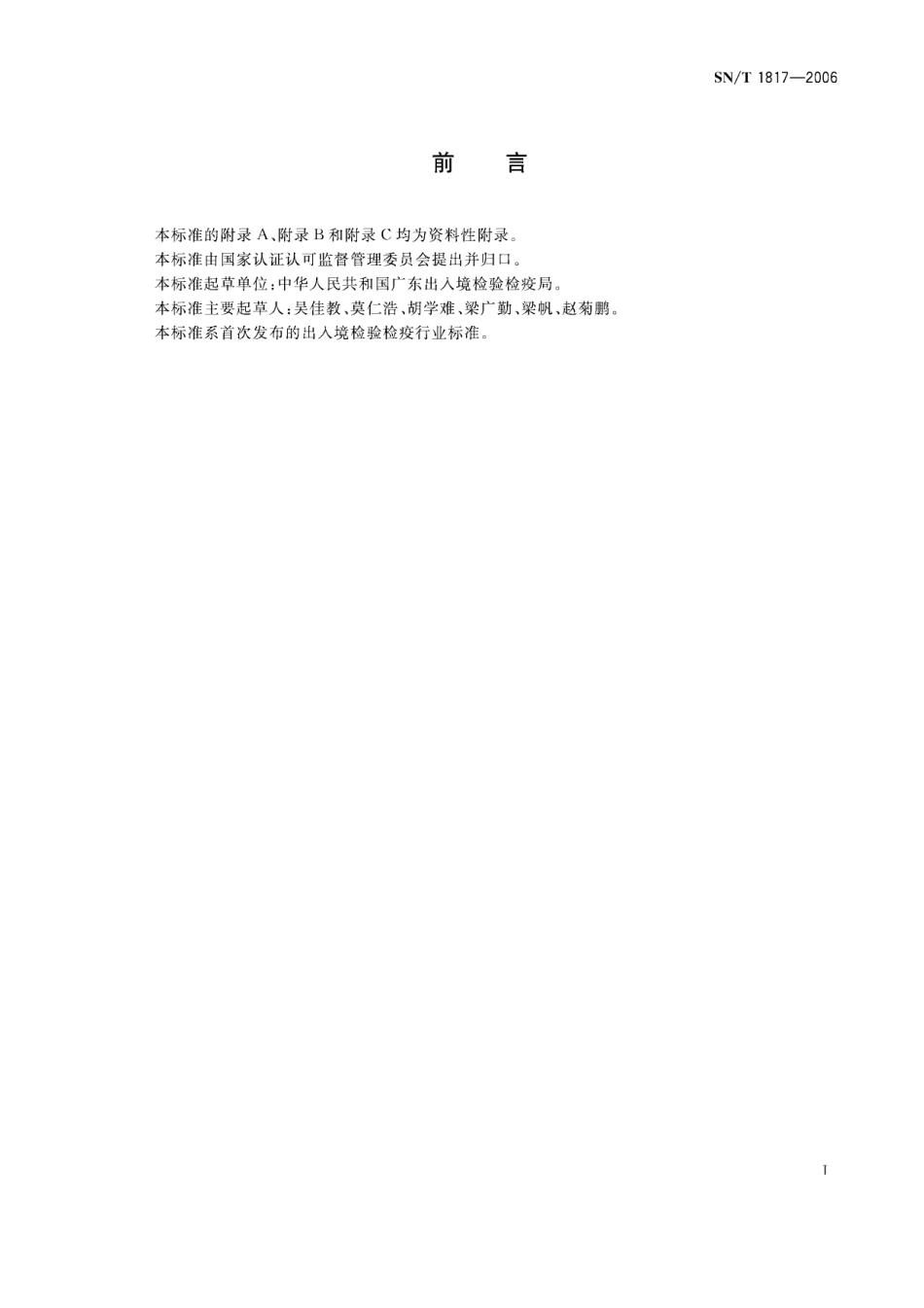 SNT 1817-2006 桃实蝇检疫鉴定方法.pdf_第2页