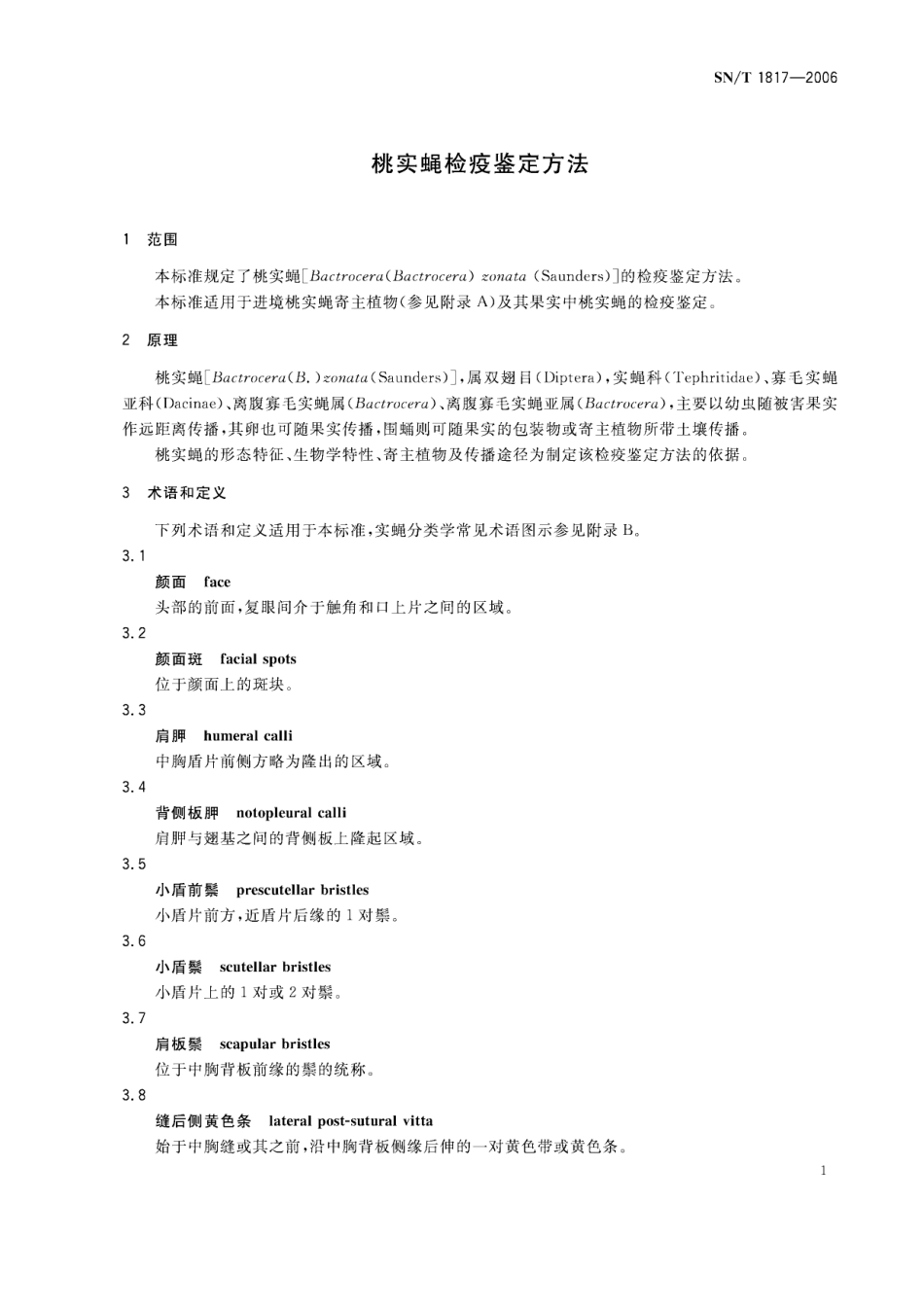 SNT 1817-2006 桃实蝇检疫鉴定方法.pdf_第3页
