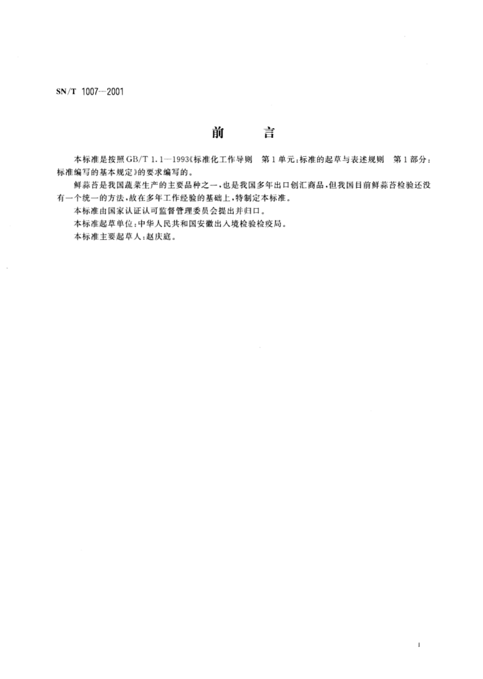 SNT 1007-2001 进出口鲜蒜苔检验规程.pdf_第2页