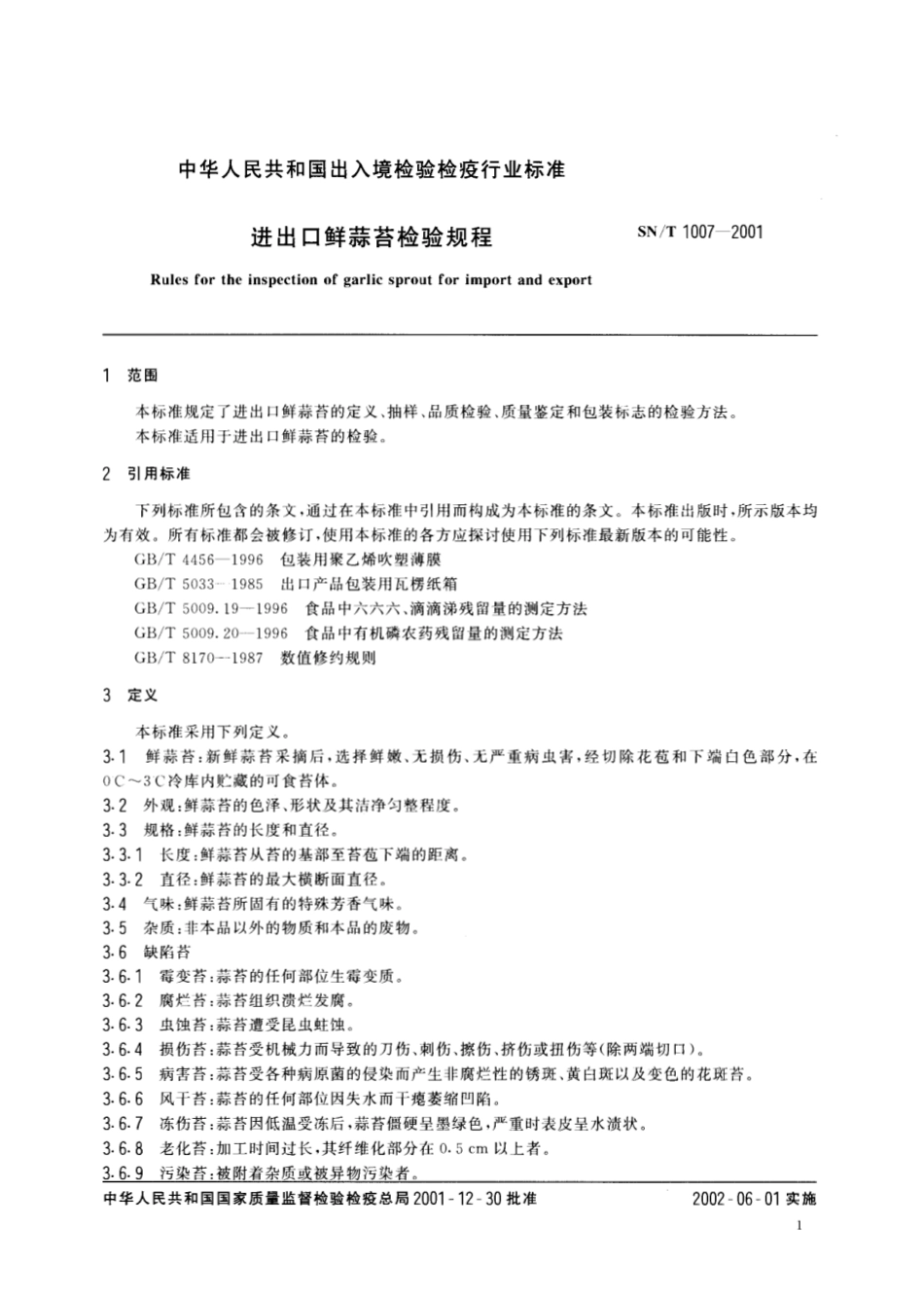 SNT 1007-2001 进出口鲜蒜苔检验规程.pdf_第3页