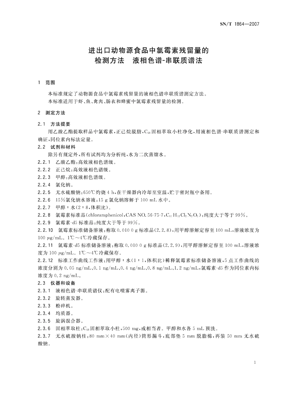 SNT 1864-2007 进出口动物源食品中氯霉素残留量的检测方法 液相色谱-串联质谱法.pdf_第3页