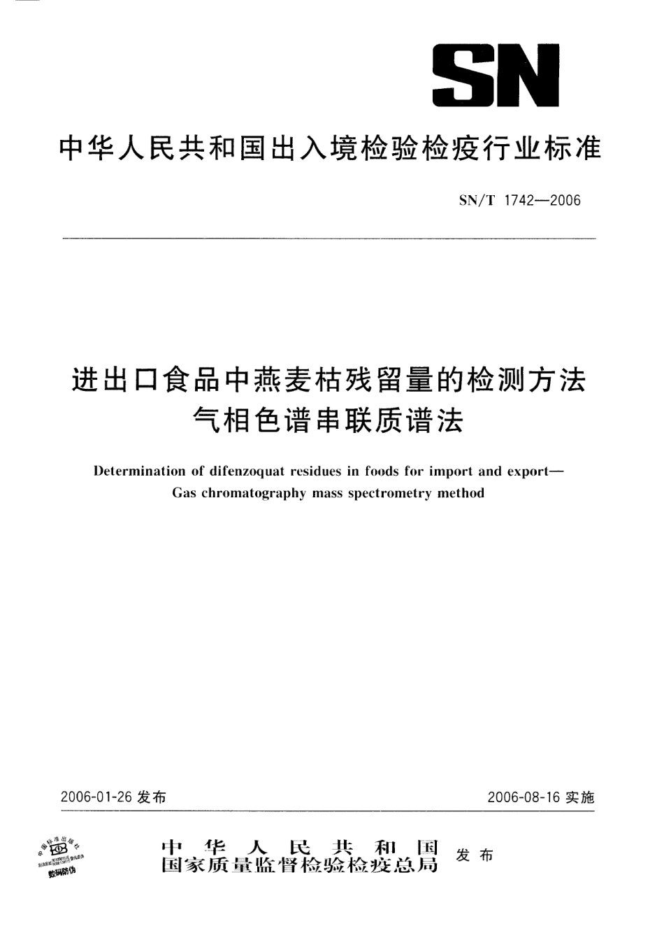SNT 1742-2006 进出口食品中燕麦枯残留量的检测方法 气相色谱串联质谱法.pdf_第1页