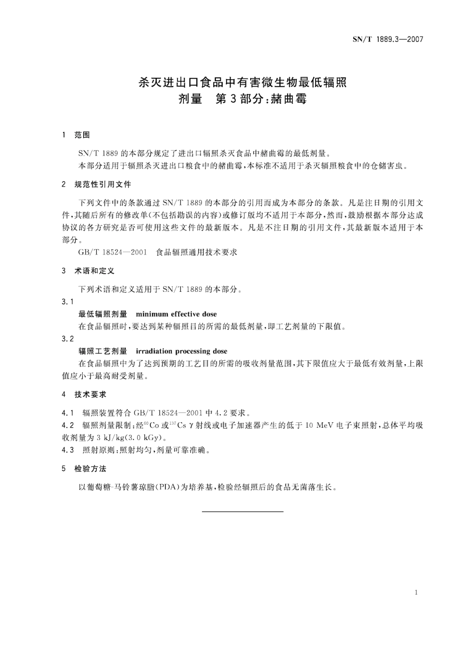 SNT 1889.3-2007 杀灭进出口食品中有害微生物最低辐照剂量 第3部分：赭曲霉.pdf_第3页
