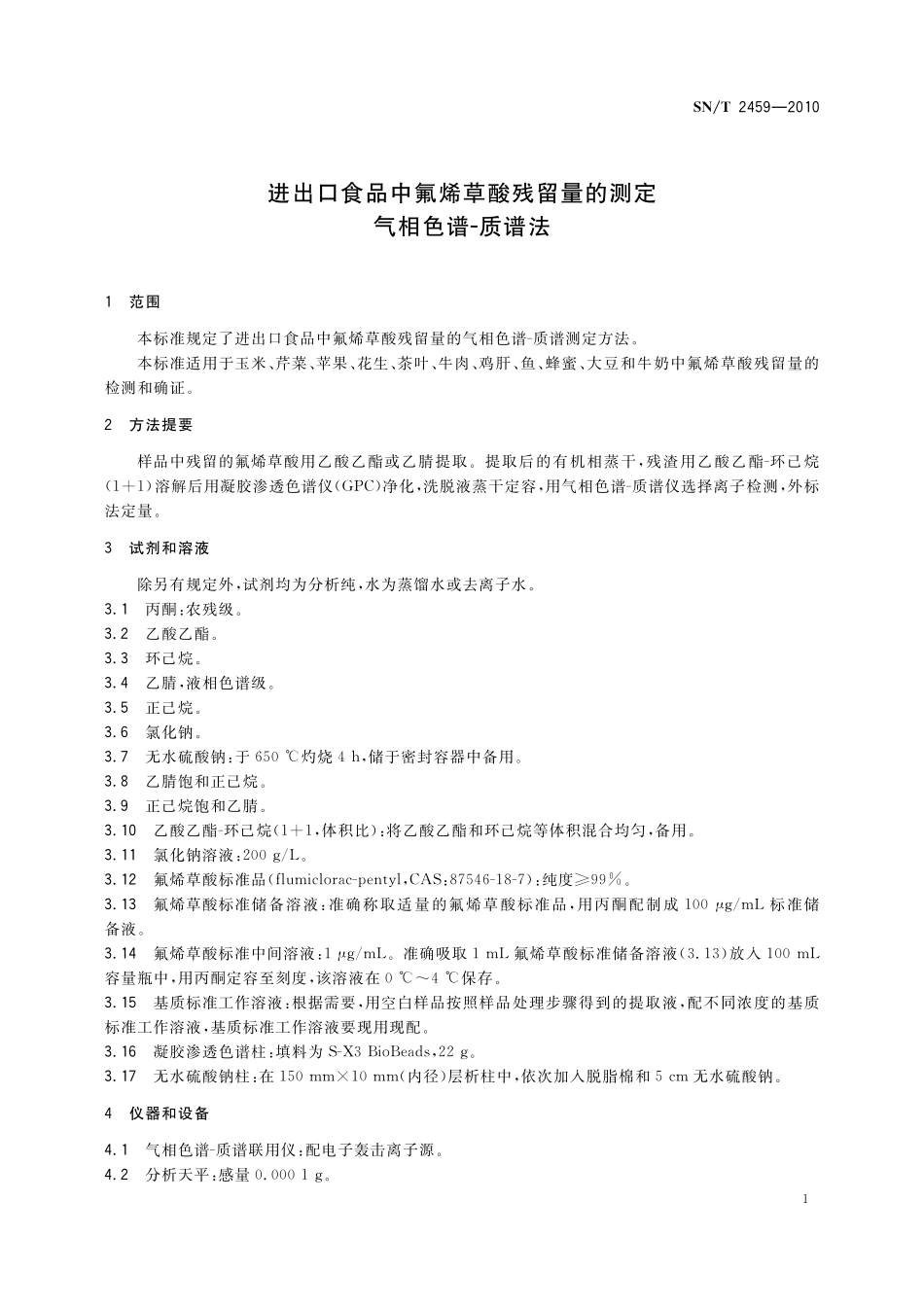 SNT 2459-2010 进出口食品中氟烯草酸残留量的测定 气相色谱-质谱法.pdf_第3页