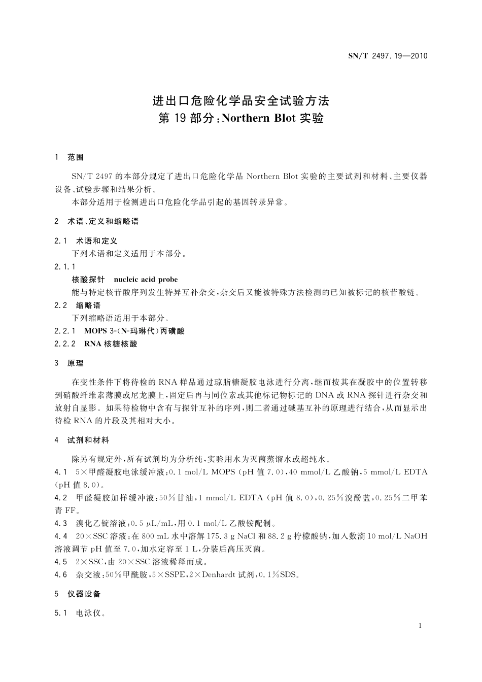 SNT 2497.19-2010 进出口危险化学品安全试验方法 第19部分：Northern Blot实验.pdf_第3页