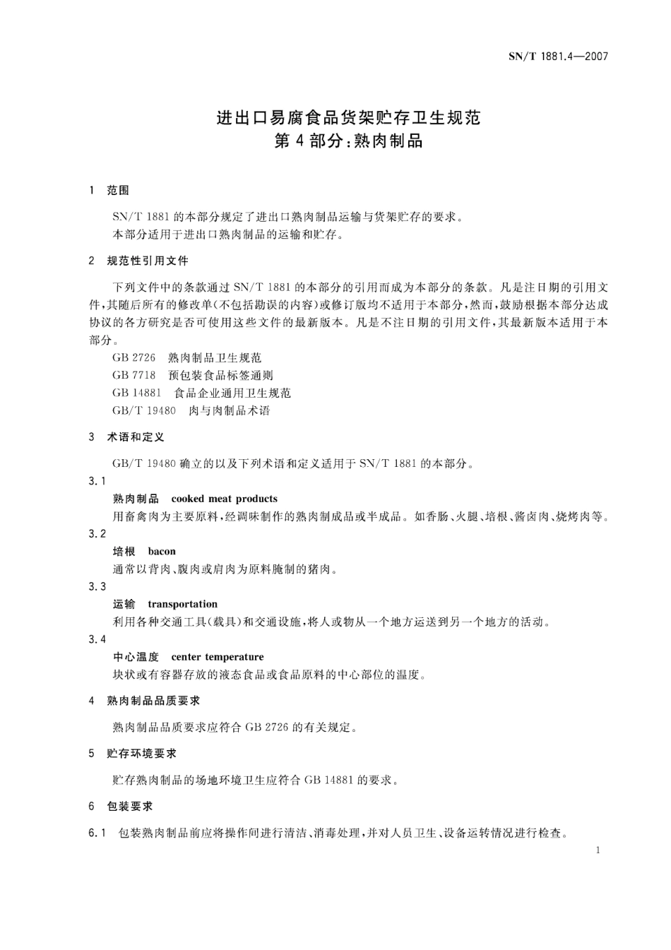 SNT 1881.4-2007 进出口易腐食品货架贮存卫生规范 第4部分：熟肉制品.pdf_第3页
