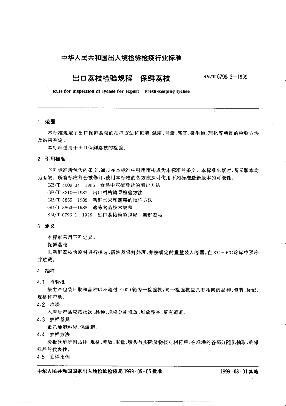 SNT 0796.3-1999 出口荔枝检验规程 保鲜荔枝.pdf_第3页