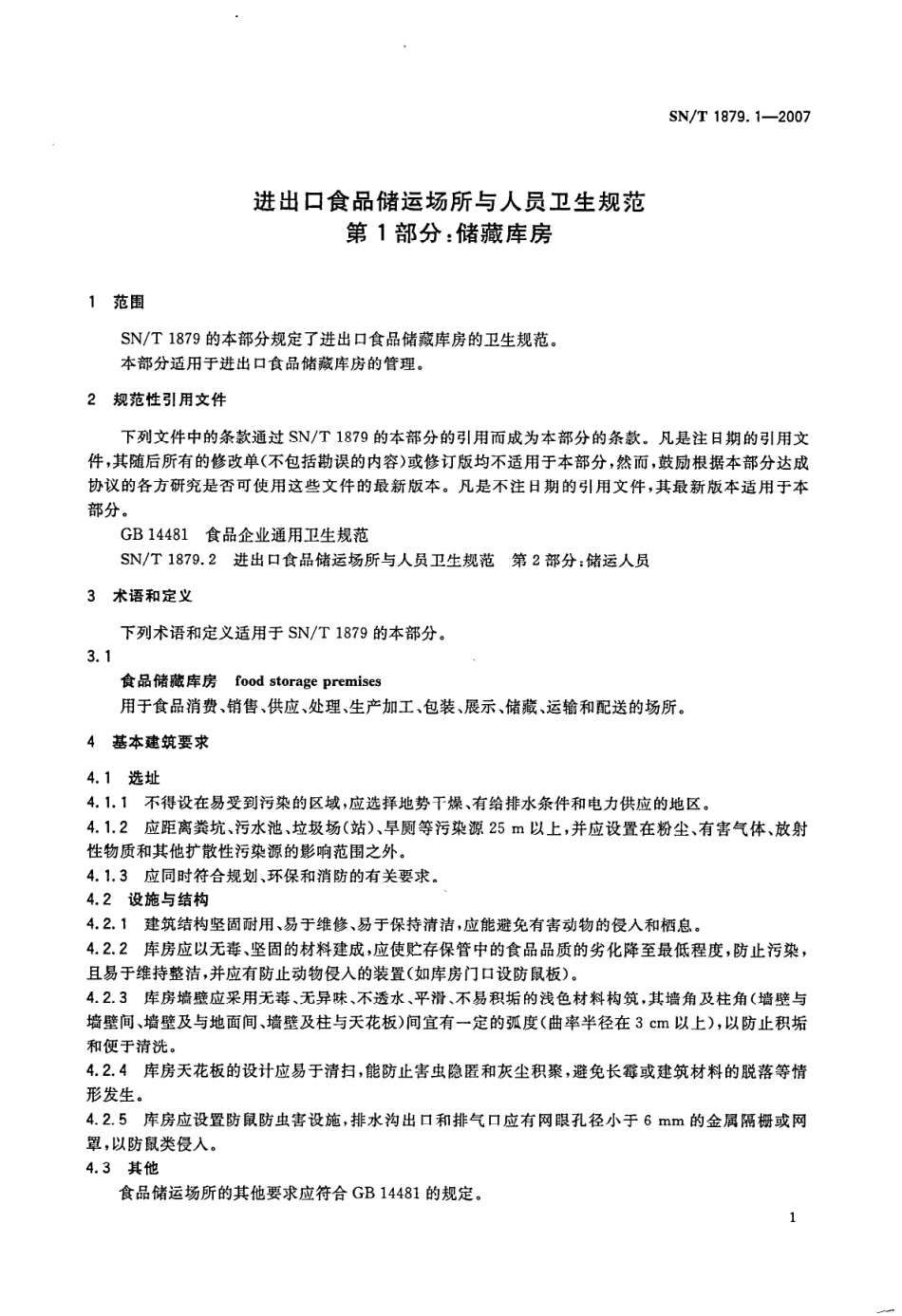 SNT 1879.1-2007 进出口食品储运场所与人员卫生规范 第1部分：储藏库房.pdf_第3页