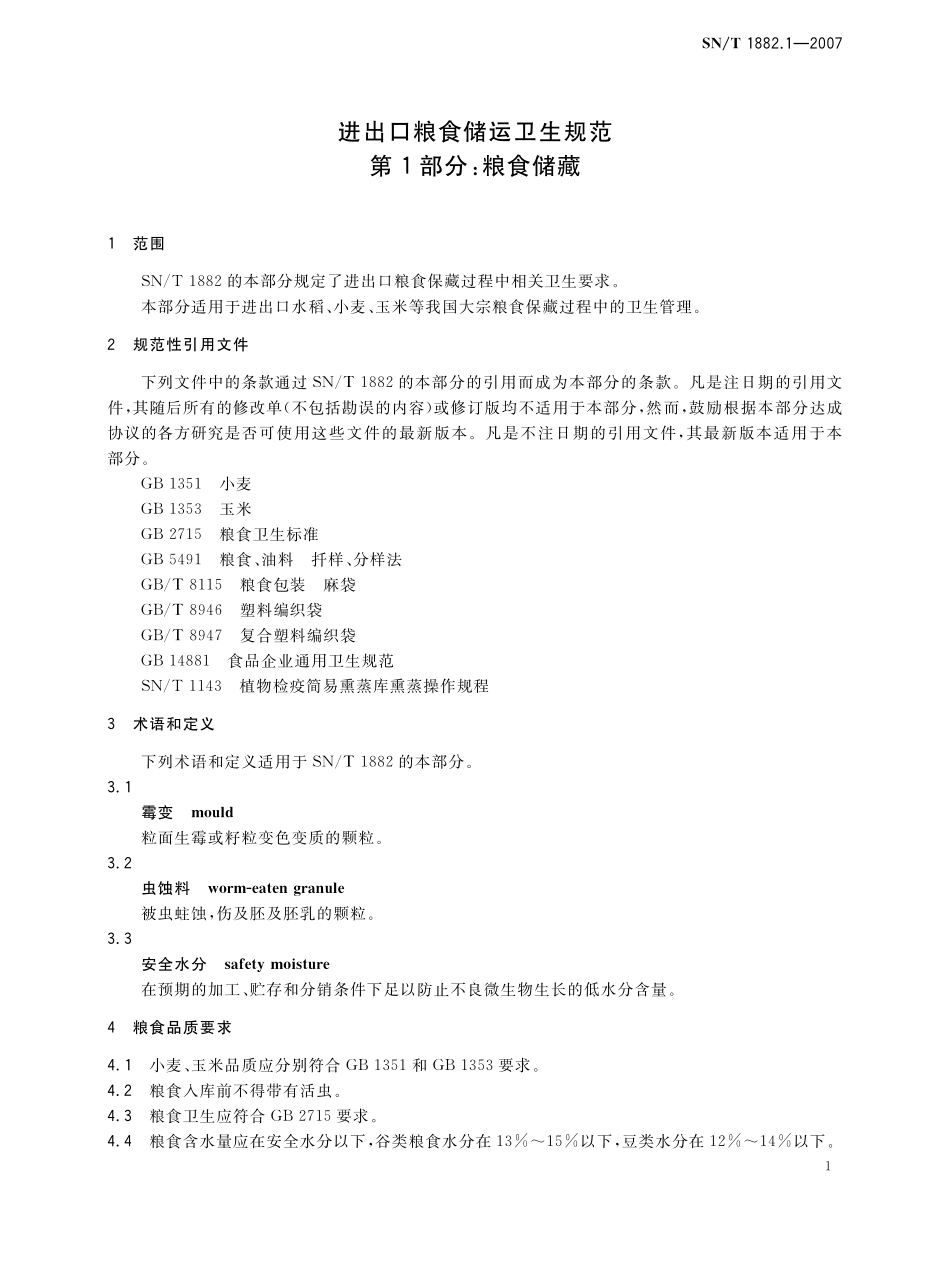 SNT 1882.1-2007 进出口粮食储运卫生规范 第1部分：粮食储藏.pdf_第3页