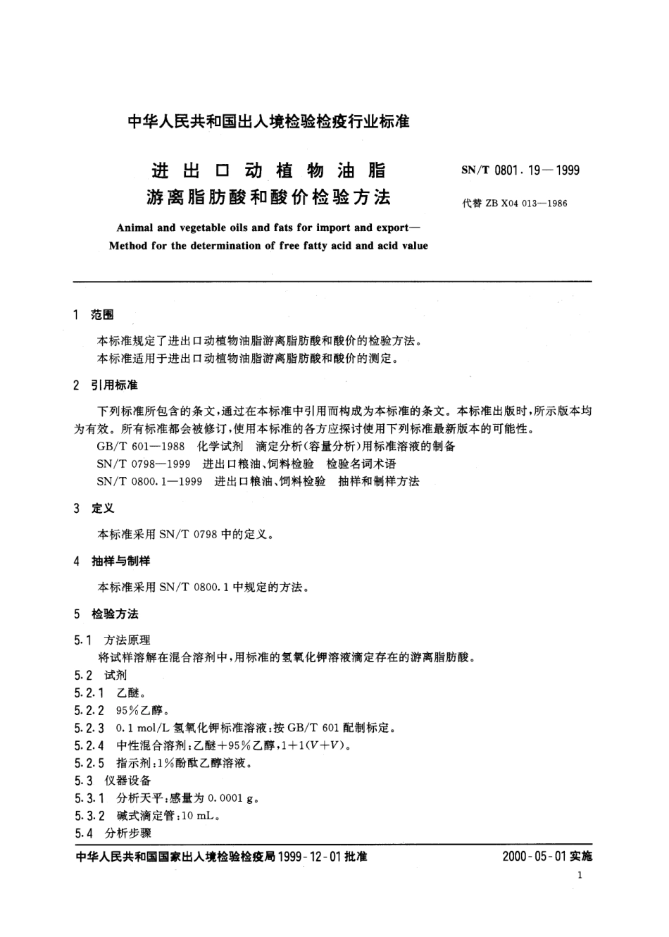 SNT 0801.19-1999 进出口动植物油脂 游离脂肪酸和酸价检验方法.pdf_第3页