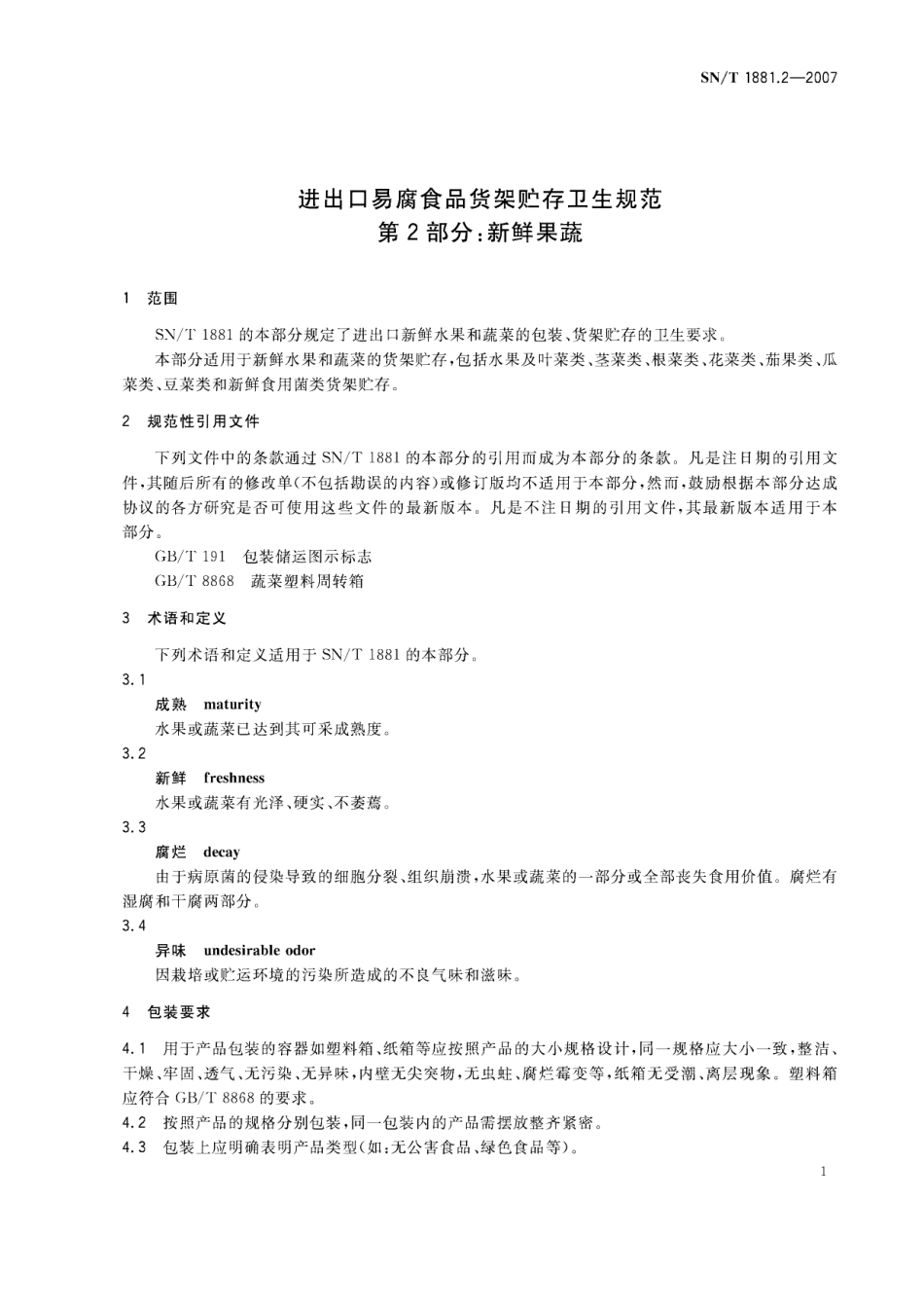 SNT 1881.2-2007 进出口易腐食品货架贮存卫生规范 第2部分：新鲜果蔬.pdf_第3页