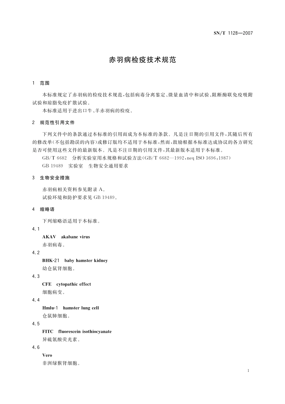 SNT 1128-2007 赤羽病检疫技术规范.pdf_第3页
