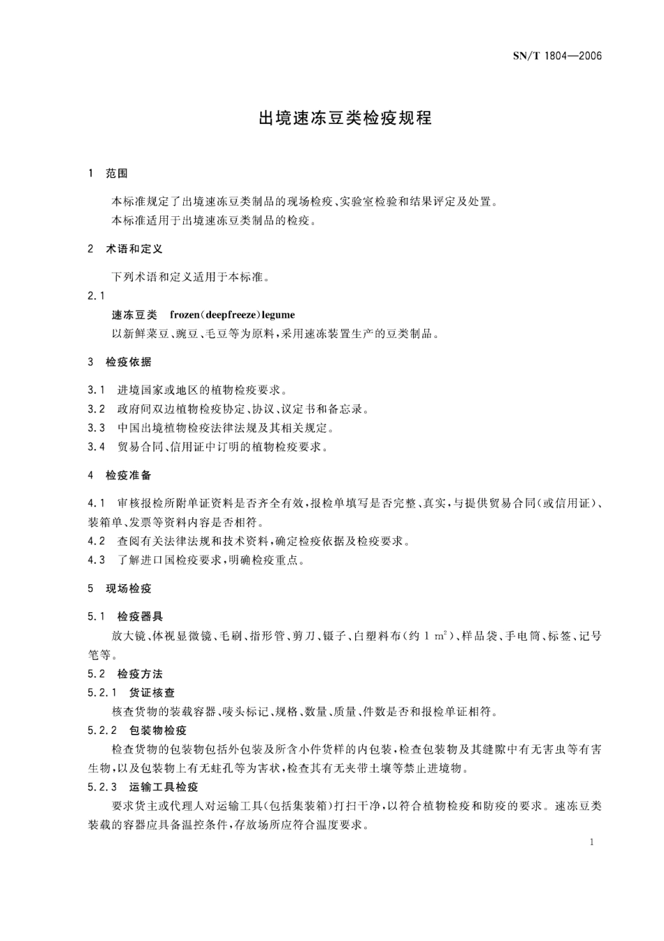 SNT 1804-2006 出境速冻豆类检疫规程.pdf_第3页