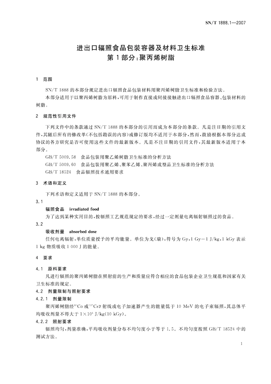 SNT 1888.1-2007 进出口辐照食品包装容器及材料卫生标准 第1部分：聚丙烯树脂.pdf_第3页