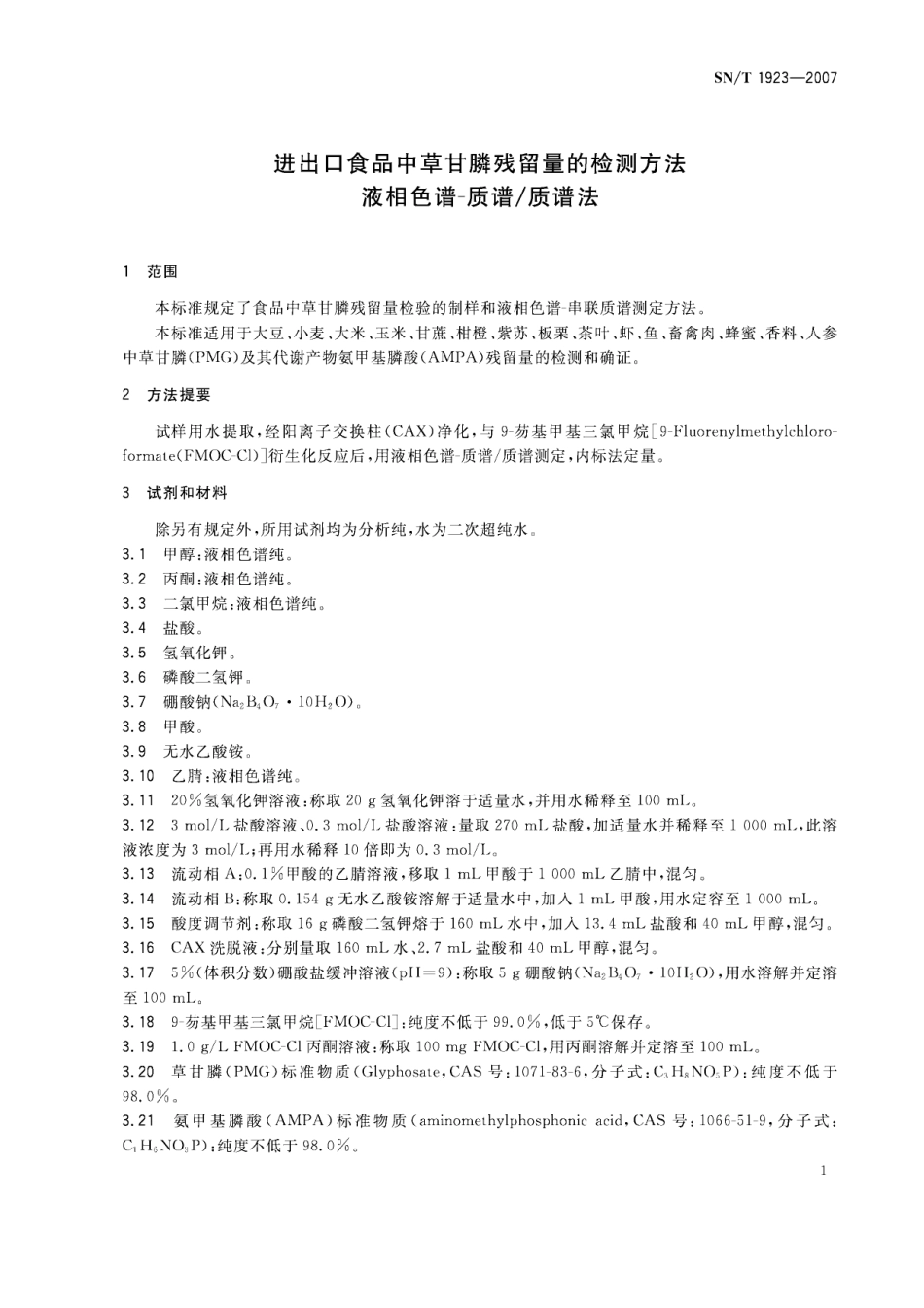 SNT 1923-2007 进出口食品中草甘膦残留量的检测方法 液相色谱-质谱质谱法.pdf_第3页