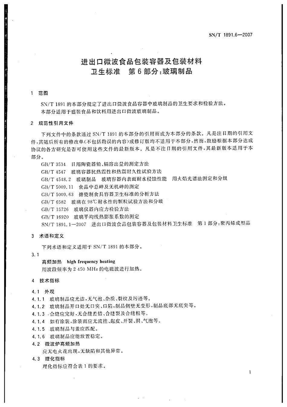 SNT 1891.6-2007 进出口微波食品包装容器及包装材料卫生标准 第6部分：玻璃制品.pdf_第3页