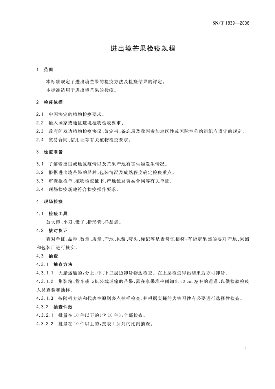 SNT 1839-2006 进出境芒果检疫规程.pdf_第3页