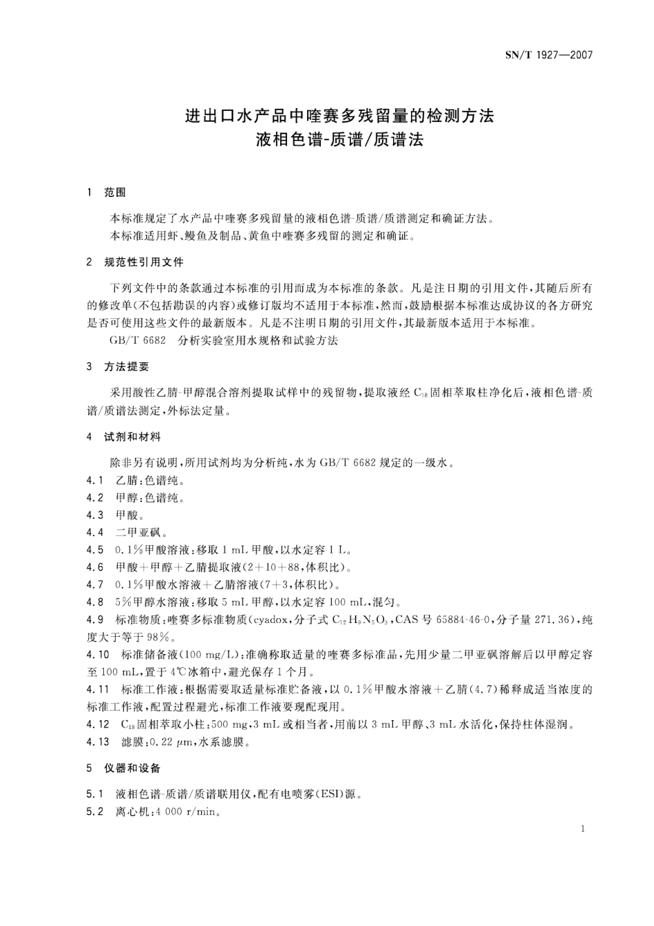 SNT 1927-2007 进出口水产品中喹赛多残留量的检测方法 液相色谱-质谱质谱法.pdf_第3页