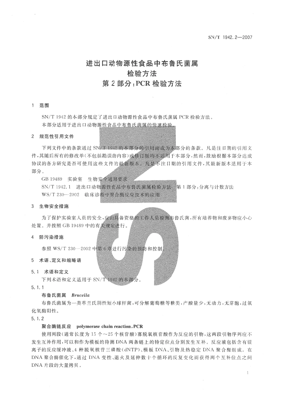 SNT 1942.2-2007 进出口动物源性食品中布鲁氏菌属检验方法 第2部分：PCR检验方法.pdf_第3页
