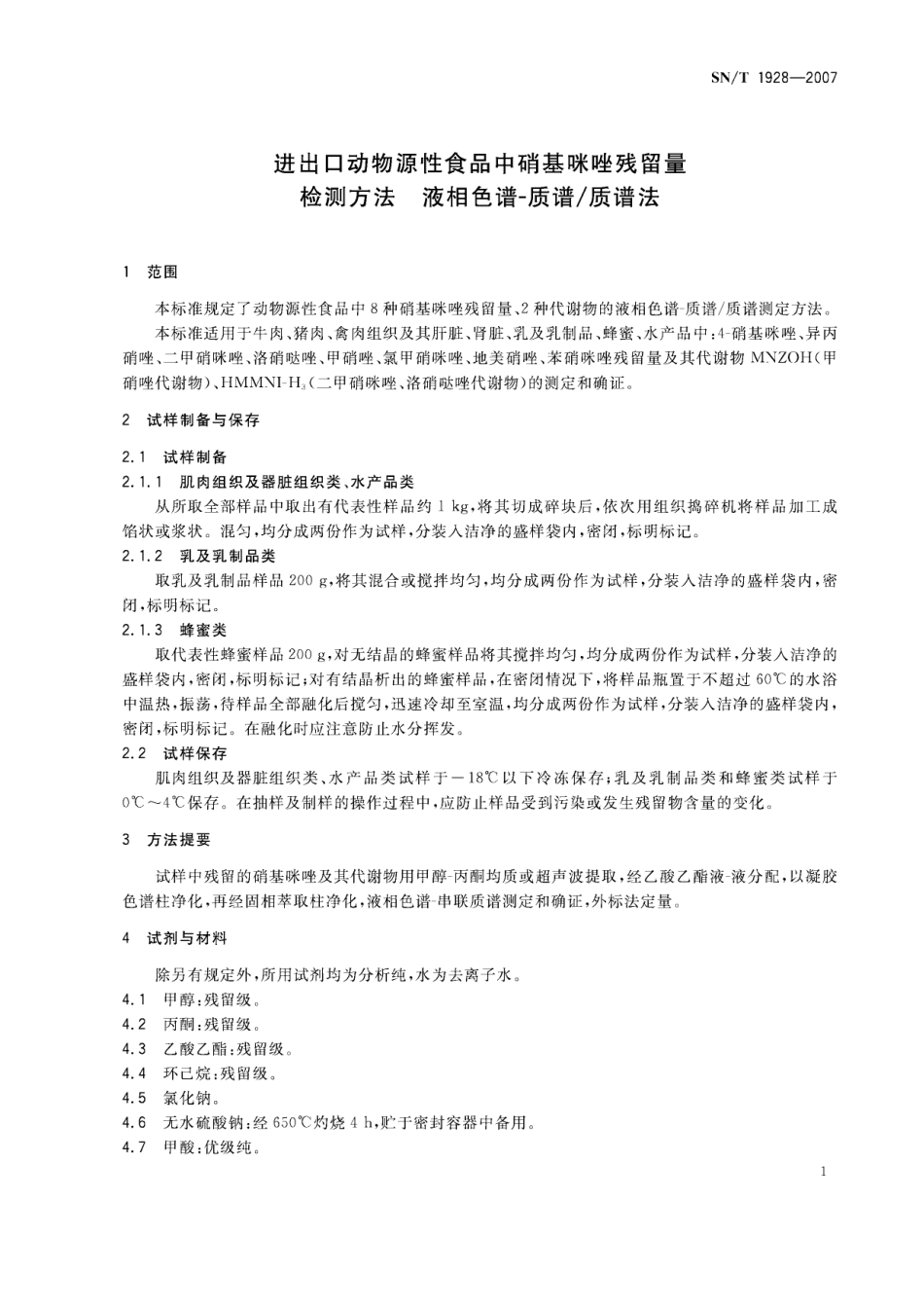 SNT 1928-2007 进出口动物源性食品中硝基咪唑残留量检测方法 液相色谱-质谱质谱法.pdf_第3页