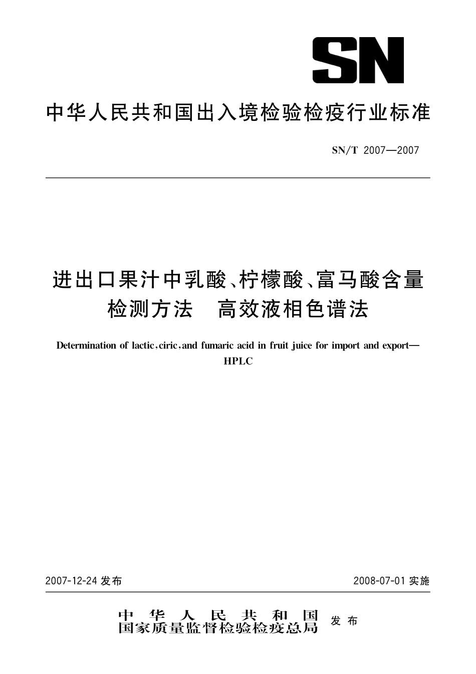 SNT 2007-2007 进出口果汁中乳酸、柠檬酸、富马酸含量检测方法 高效液相色谱法.pdf_第1页