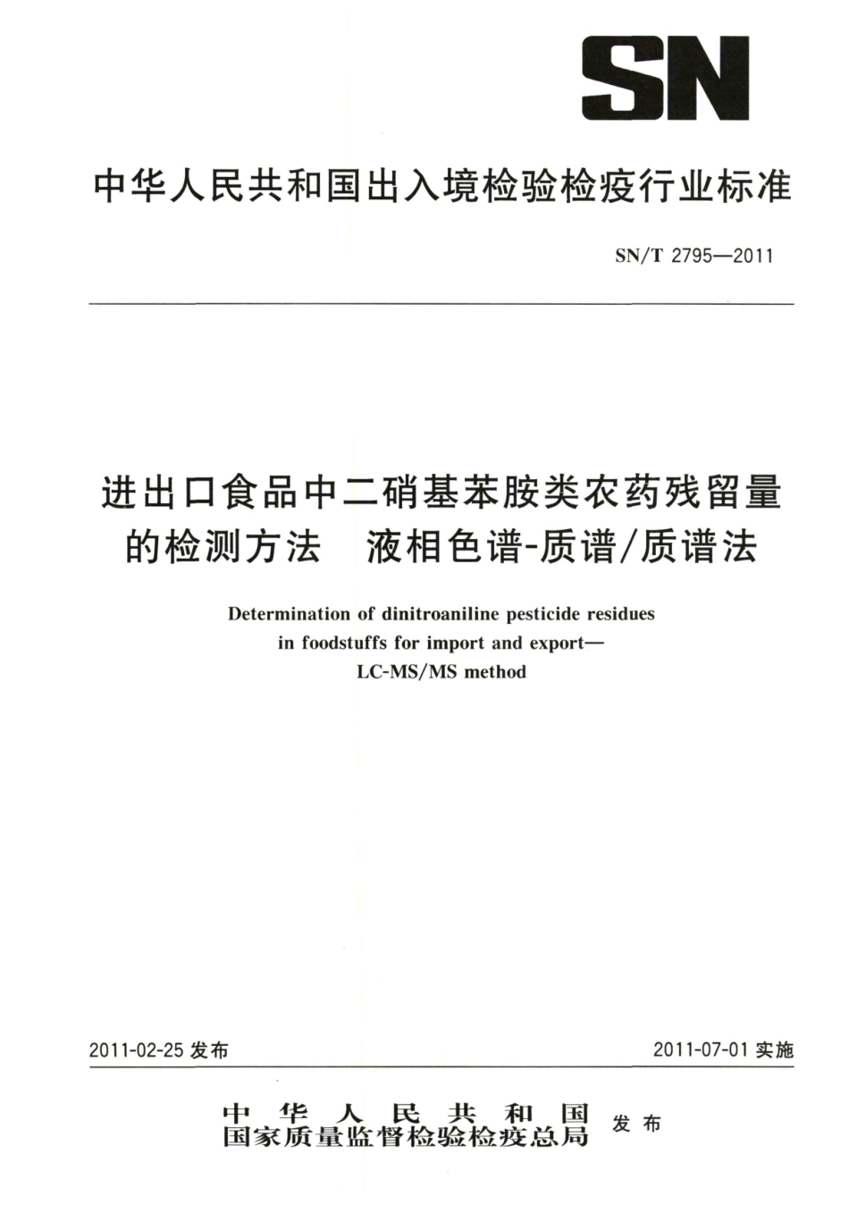 SNT 2795-2011 进出口食品中二硝基苯胺类农药残留量的检测方法 液相色谱-质谱质谱法.pdf_第1页