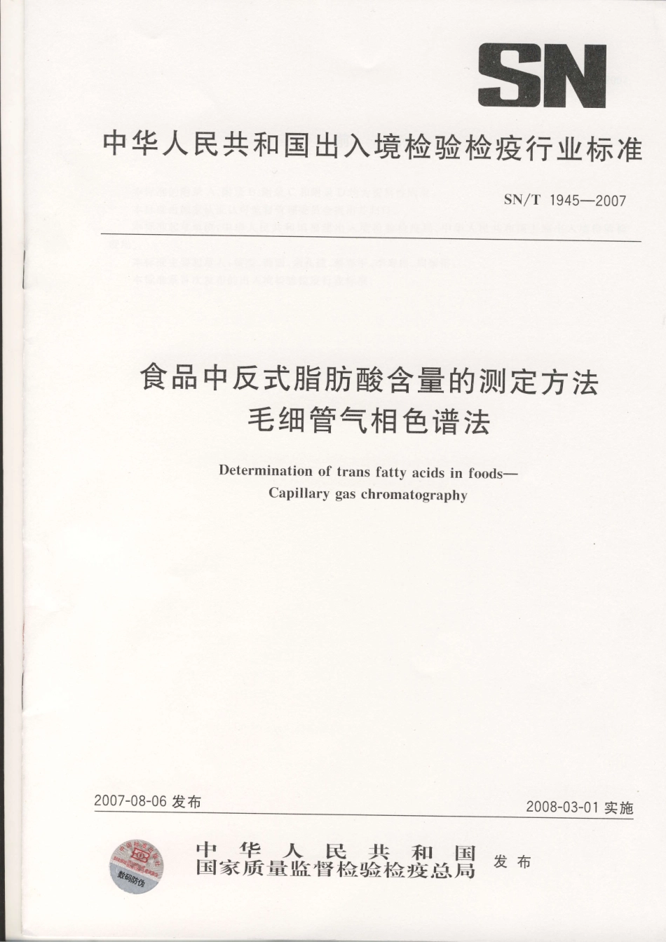 SNT 1945-2007 食品中反式脂肪酸含量的测定方法 毛细管气相色谱法.pdf_第1页