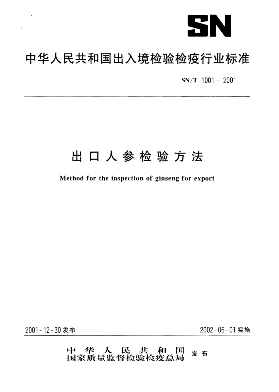 SNT 1001-2001 出口人参检验方法.pdf_第1页