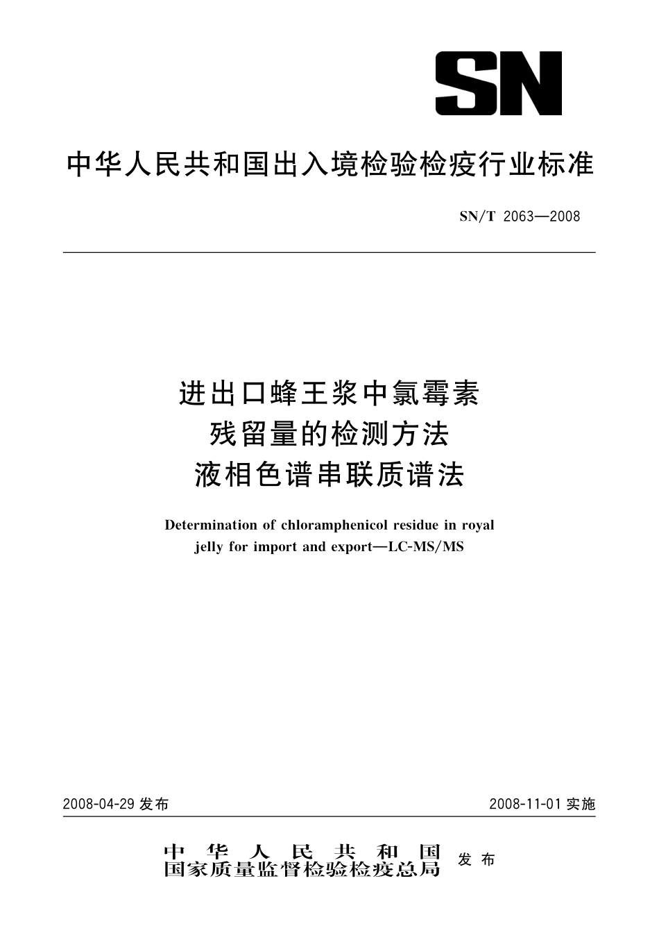 SNT 2063-2008 进出口蜂王浆中氯霉素残留量的检测方法 液相色谱串联质谱法.pdf_第1页