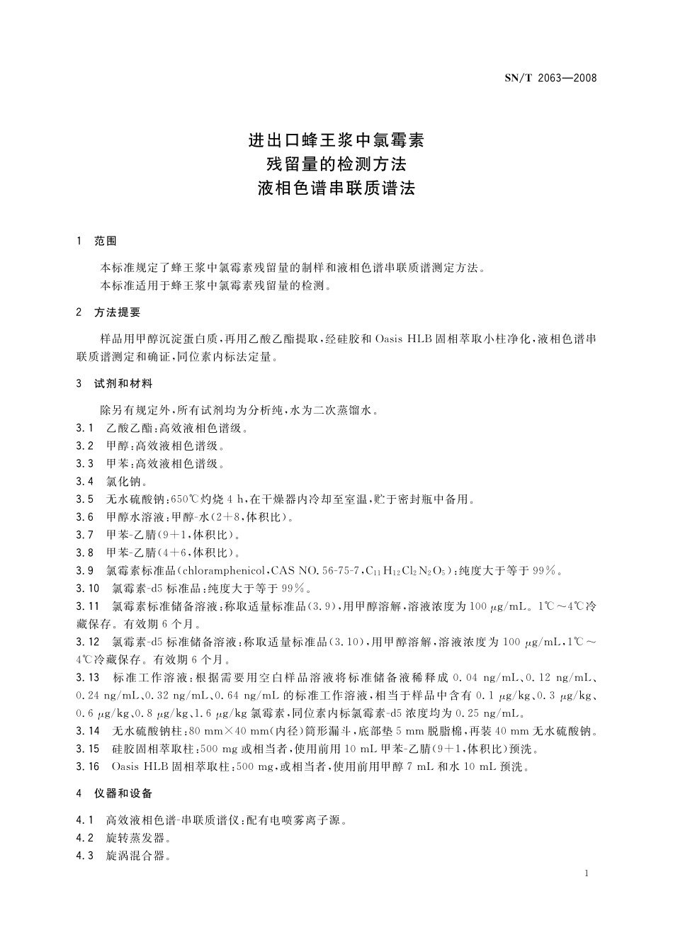 SNT 2063-2008 进出口蜂王浆中氯霉素残留量的检测方法 液相色谱串联质谱法.pdf_第3页