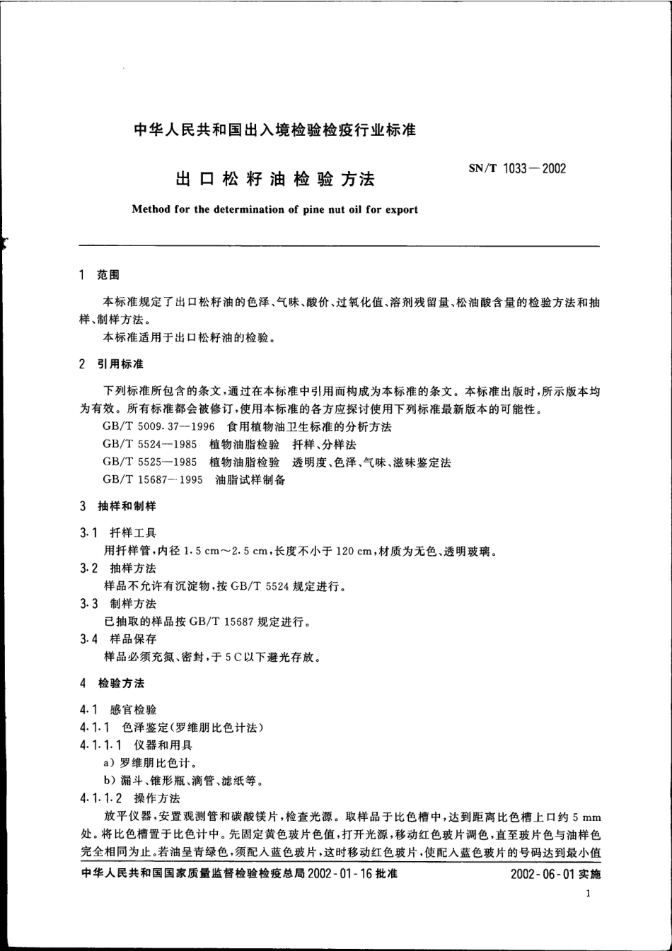 SNT 1033-2002 出口松籽油检验方法.pdf_第3页
