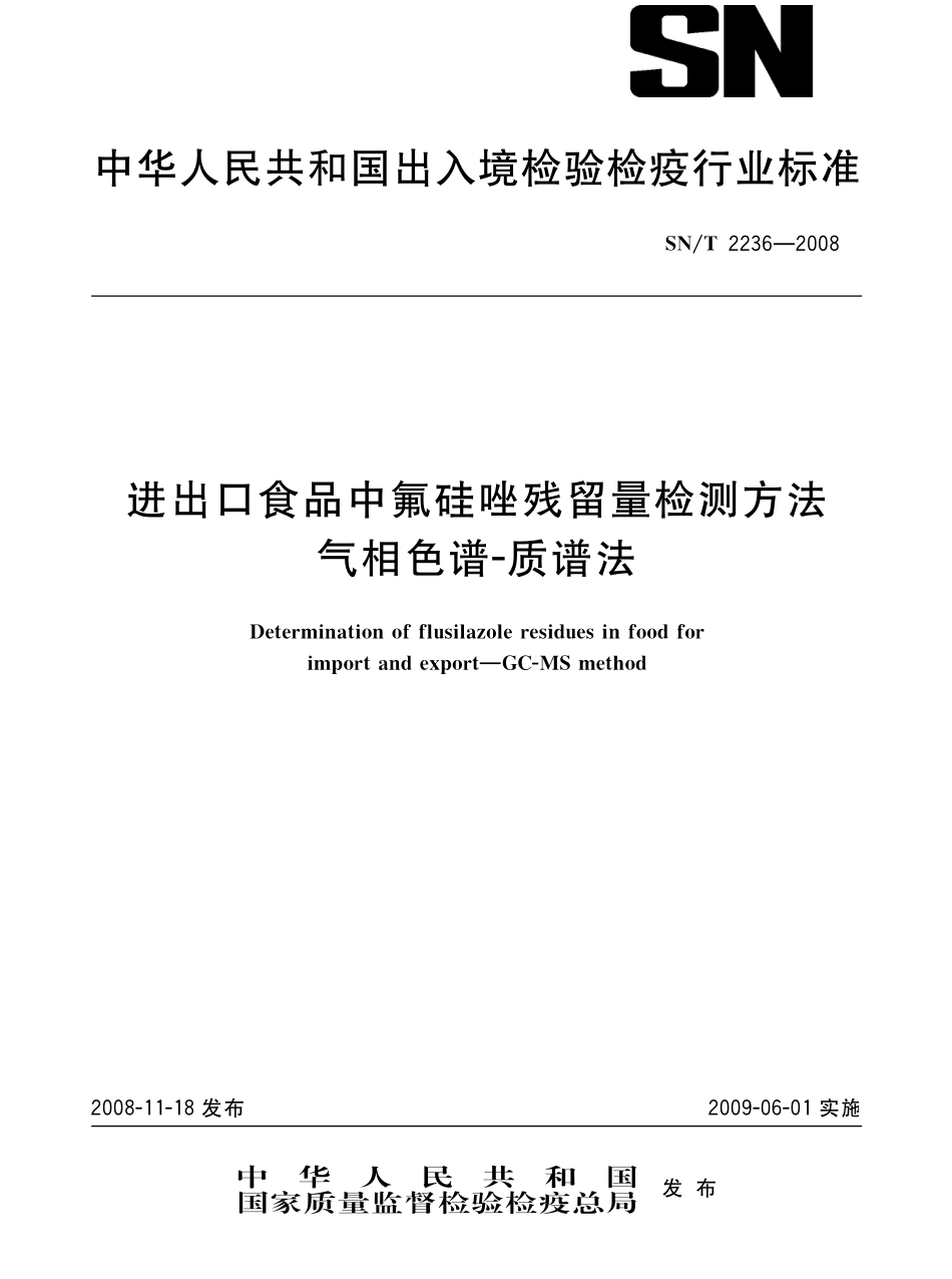 SNT 2236-2008 进出口食品中氟硅唑残留量检测方法 气相色谱-质谱法.pdf_第1页