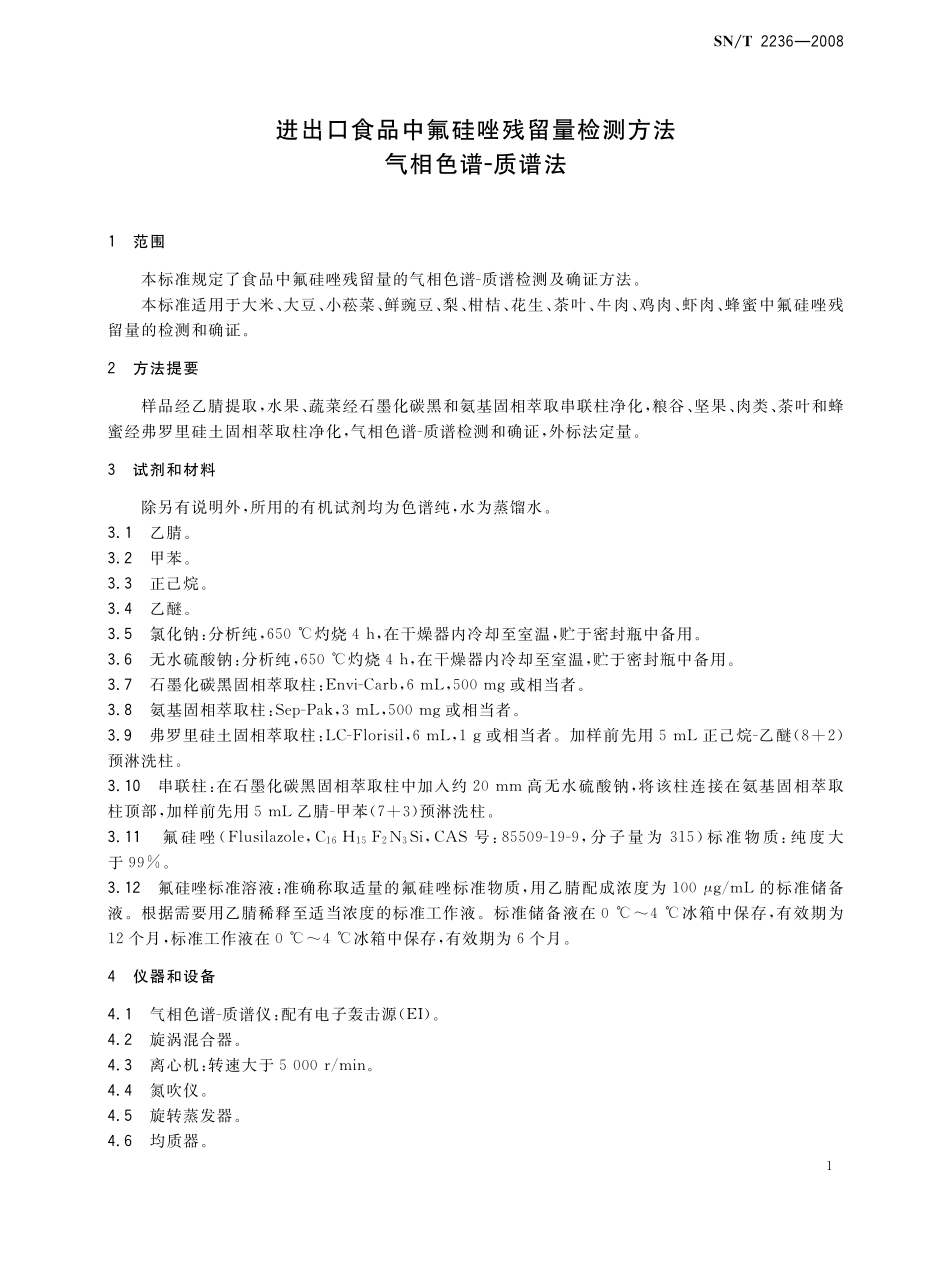 SNT 2236-2008 进出口食品中氟硅唑残留量检测方法 气相色谱-质谱法.pdf_第3页