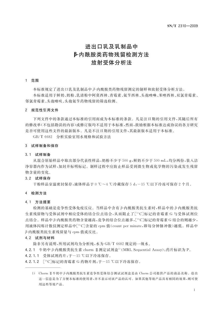 SNT 2310-2009 进出口乳及乳制品中β-内酰胺类药物残留检测方法 放射受体分析法.pdf_第3页