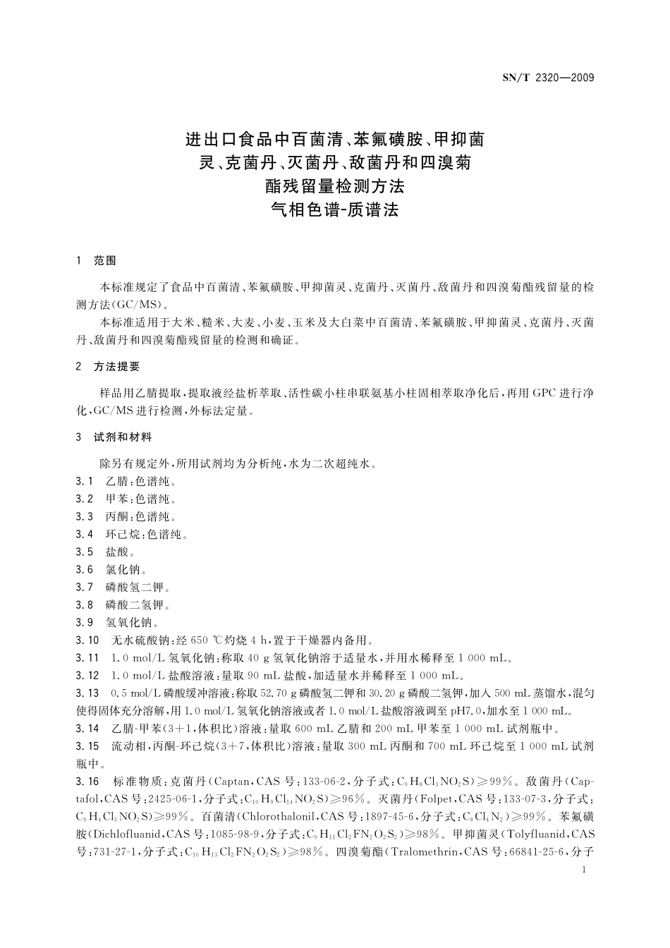 SNT 2320-2009 进出口食品中百菌清、苯氟磺胺、甲抑菌灵、克菌灵、灭菌丹、敌菌丹和四溴菊酯残留量检测方法 气相色谱-质谱法.pdf_第3页