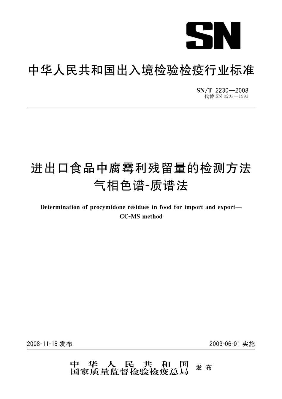 SNT 2230-2008 进出口食品中腐霉利残留量的检测方法 气相色谱-质谱法.pdf_第1页