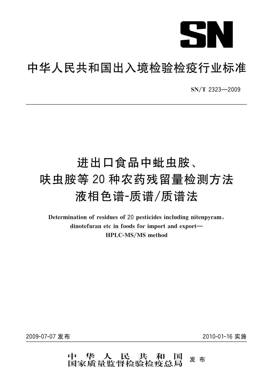 SNT 2323-2009 进出口食品中蚍虫胺、呋虫胺等20种农药残留量检测方法 液相色谱-质谱质谱法.pdf_第1页