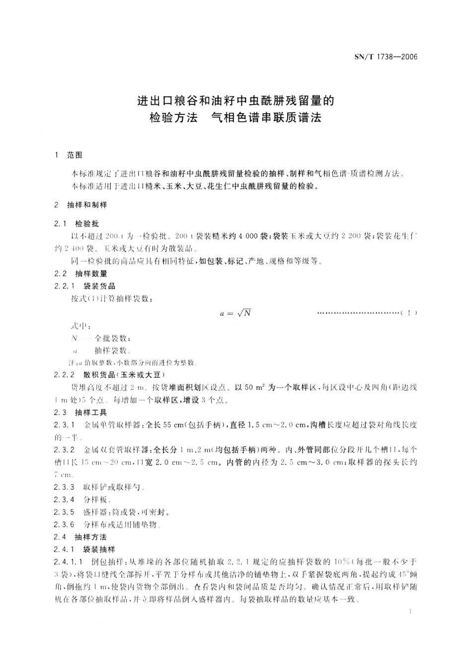 SNT 1738-2006 进出口粮谷和油籽中虫酰肼残留量的检验方法 气相色谱串联质谱法.pdf_第3页
