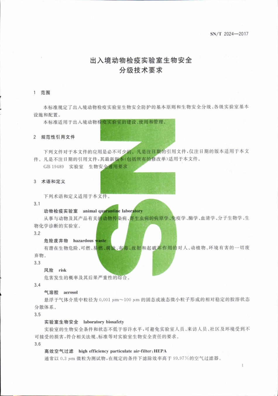 SNT 2024-2017 出入境动物检疫实验室生物安全分级技术要求.pdf_第3页