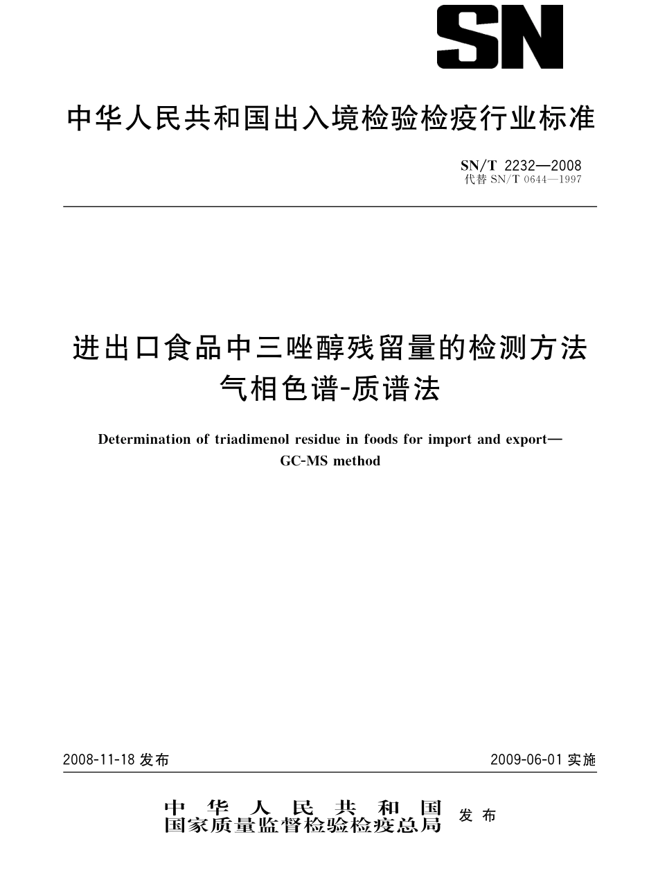 SNT 2232-2008 进出口食品中三唑醇残留量的检测方法 气相色谱-质谱法.pdf_第1页