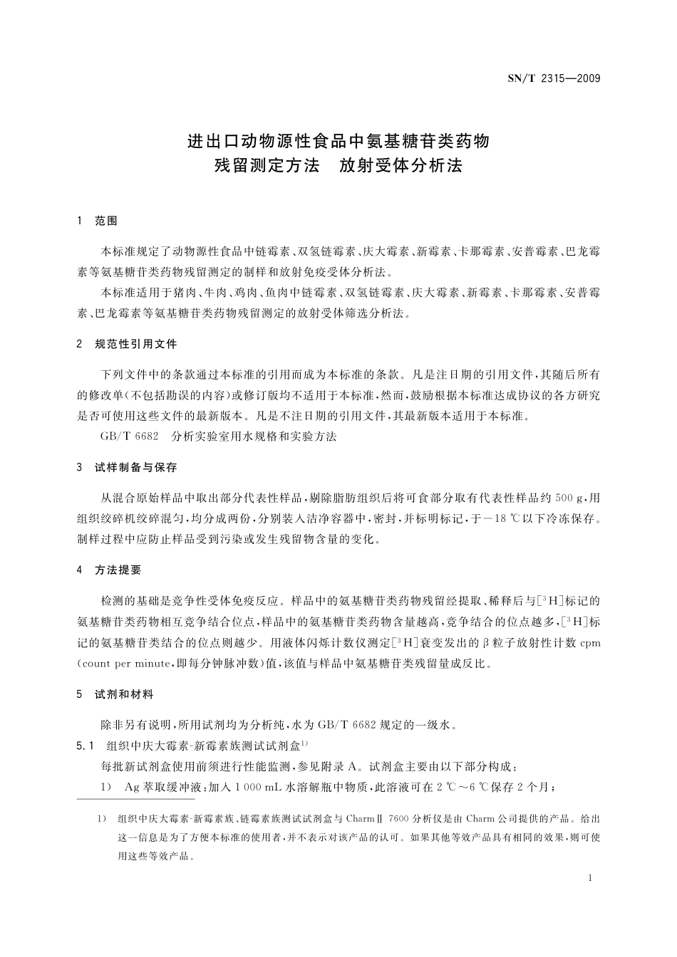 SNT 2315-2009 进出口动物源性食品中氨基糖苷类药物残留测定方法 放射受体分析法.pdf_第3页