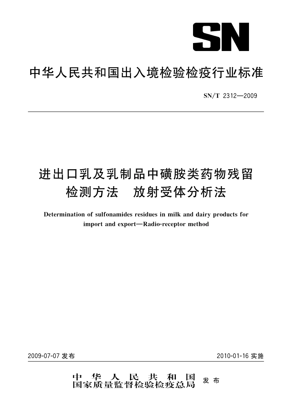 SNT 2312-2009 进出口乳及乳制品中磺胺类药物残留检测方法 放射受体分析法.pdf_第1页